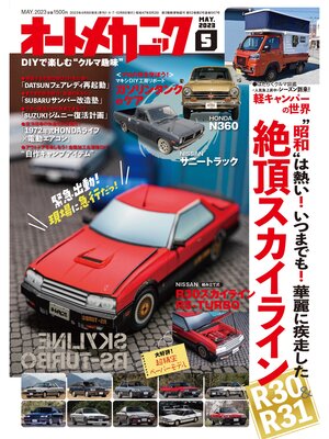 cover image of オートメカニック2023年5月号